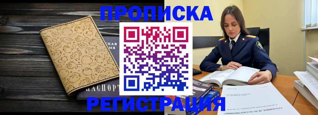 прописка для кредита в Азове